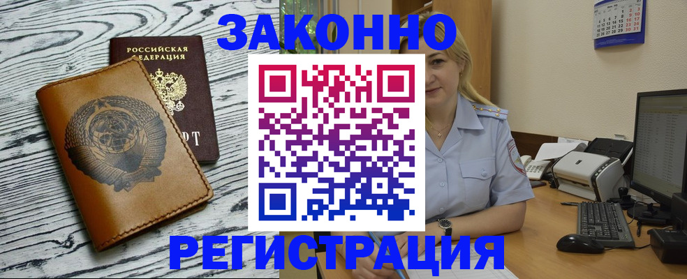 прописка от собственника в Амурской области