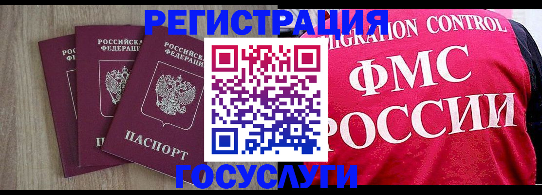 временная регистрация в Амурской области