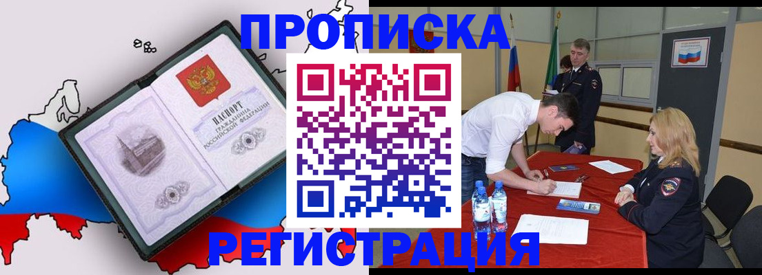 временная регистрация для всех в Амурской области