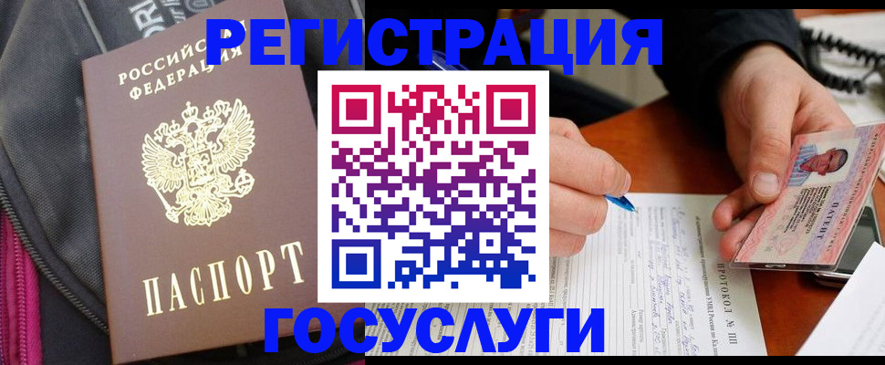 прописка штамп в Амурской области