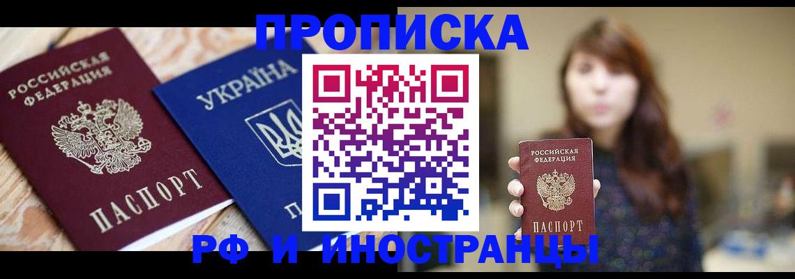 временная регистрация в Амурской области
