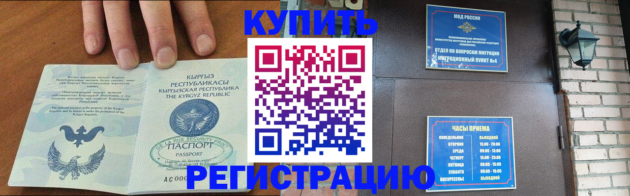 прописка паспорт в Амурской области